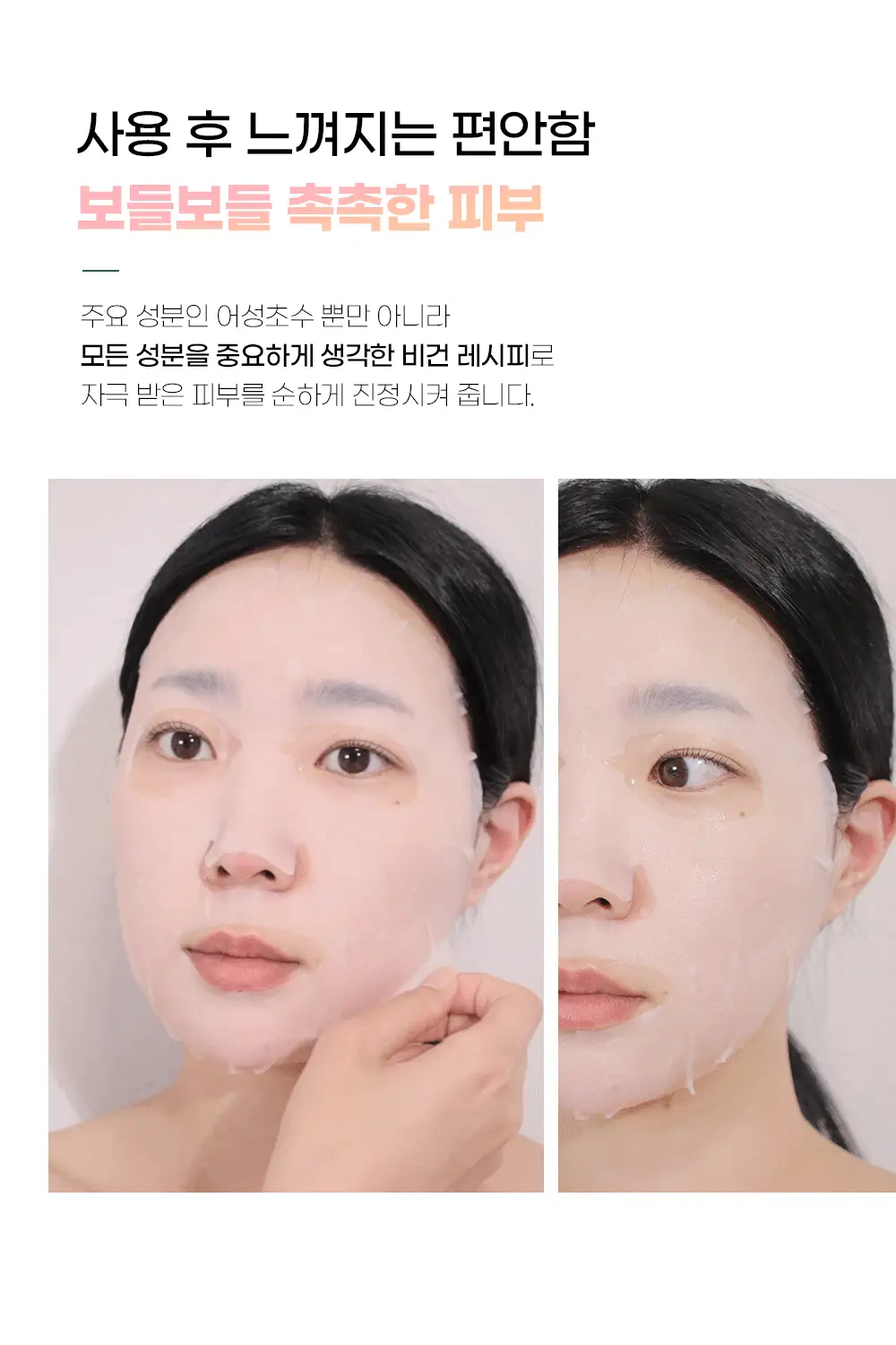 [올리브영 단독기획] 헤이네이처 어성초 스킨 모이스처라이저 토너 200ml 기획 (+어성초 마스크 2매) 상세페이지 44